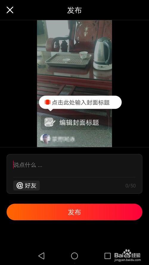 火山视频爆料的方法,轻松掌握信息传播之道  第1张